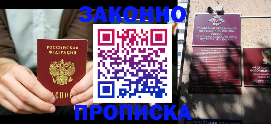 прописка 2025 в Лабытнанги