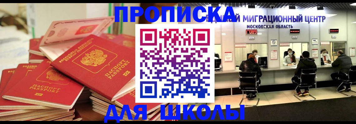 прописка штамп в Лабытнанги